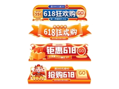 电商活动折扣促销标签优惠券直播间贴片PSD素材模板618双十一