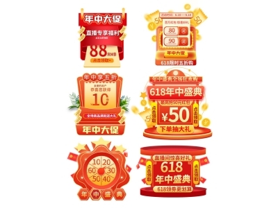 电商活动折扣促销标签优惠券直播间贴片PSD素材模板618双十一