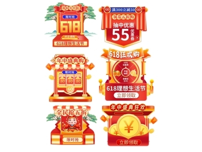 电商活动折扣促销标签优惠券直播间贴片PSD素材模板618双十一