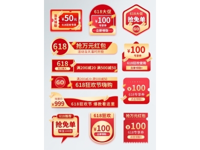 电商活动折扣促销标签优惠券直播间贴片PSD素材模板618双十一
