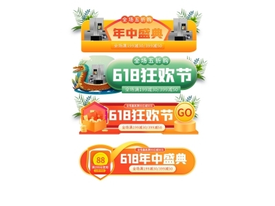 电商活动折扣促销标签优惠券直播间贴片PSD素材模板618双十一