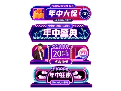 电商活动折扣促销标签优惠券直播间贴片PSD素材模板618双十一