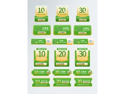 电商活动折扣促销标签优惠券直播间贴片PSD素材模板618双十一