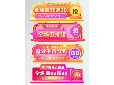 电商活动折扣促销标签优惠券直播间贴片PSD素材模板618双十一