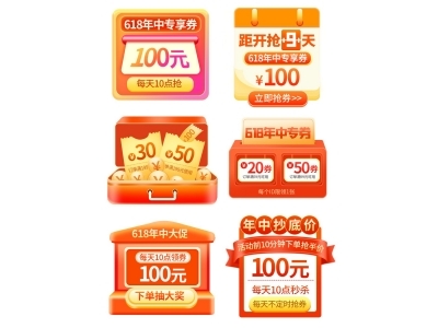 电商活动折扣促销标签优惠券直播间贴片PSD素材模板618双十一