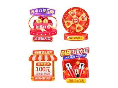 电商活动折扣促销标签优惠券直播间贴片PSD素材模板618双十一