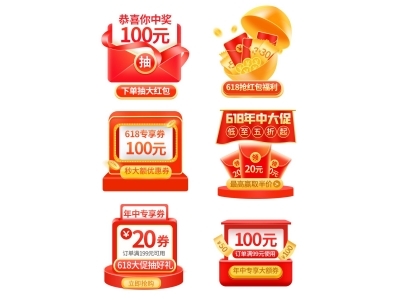 电商活动折扣促销标签优惠券直播间贴片PSD素材模板618双十一