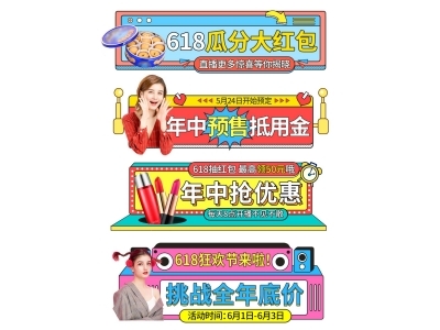 电商活动折扣促销标签优惠券直播间贴片PSD素材模板618双十一