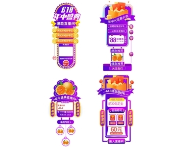 电商活动折扣促销标签优惠券直播间贴片PSD素材模板618双十一