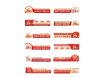 电商活动折扣促销标签优惠券直播间贴片PSD素材模板618双十一