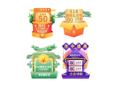 电商活动折扣促销标签优惠券直播间贴片PSD素材模板618双十一