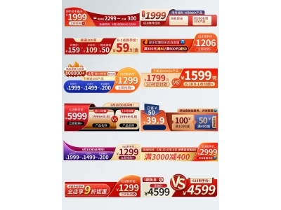 电商活动折扣促销标签优惠券直播间贴片PSD素材模板618双十一