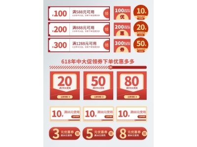 电商活动折扣促销标签优惠券直播间贴片PSD素材模板618双十一