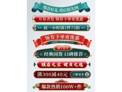 电商活动折扣促销标签优惠券直播间贴片PSD素材模板618双十一