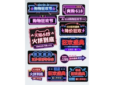 电商活动折扣促销标签优惠券直播间贴片PSD素材模板618双十一
