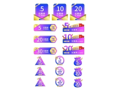 电商活动折扣促销标签优惠券直播间贴片PSD素材模板618双十一