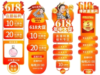 电商活动折扣促销标签优惠券直播间贴片PSD素材模板618双十一