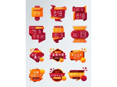 电商活动折扣促销标签优惠券直播间贴片PSD素材模板618双十一