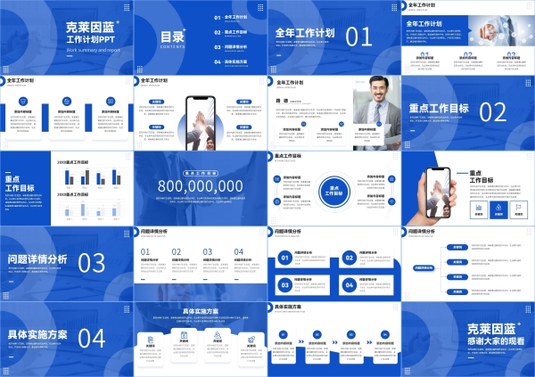 高级感蓝色简约商务公司述职报告计划工作总结汇报ppt模版