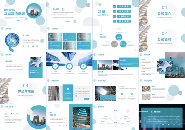 高级感蓝色简约商务公司述职报告计划工作总结汇报ppt模版