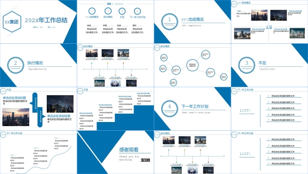 高级感蓝色简约商务公司述职报告计划工作总结汇报ppt模版