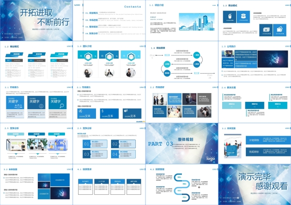 高级感蓝色简约商务公司述职报告计划工作总结汇报ppt模版