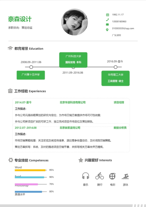 单页活泼简历模板