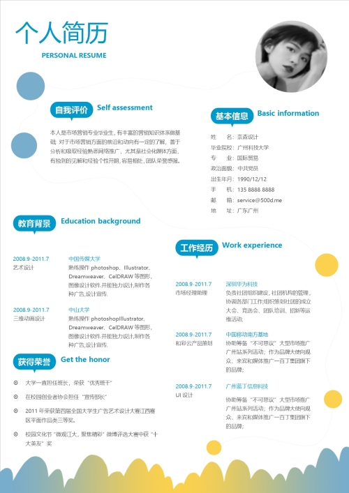 单页活泼简历模板