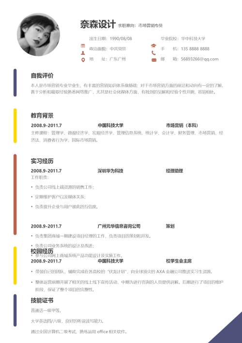 单页活泼简历模板