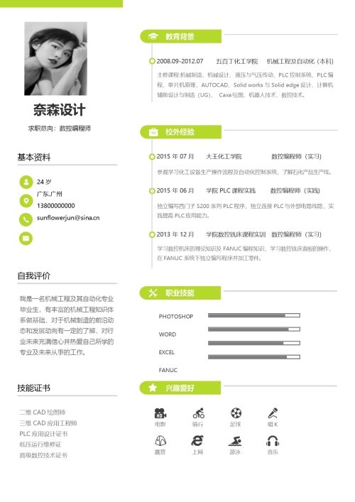 单页活泼简历模板
