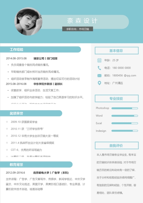 单页活泼简历模板