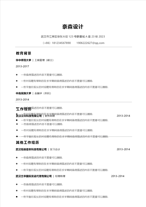 单页简约简历模板