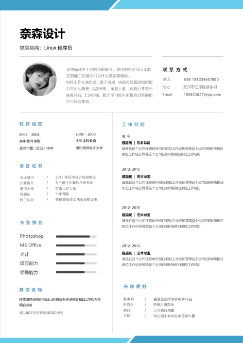 单页求职简历模板