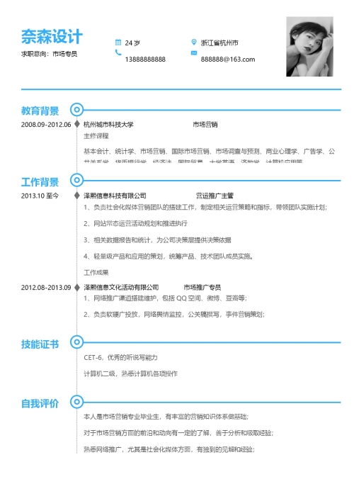 单页求职简历模板