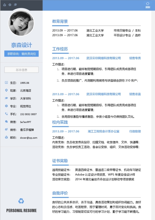 单页求职简历模板