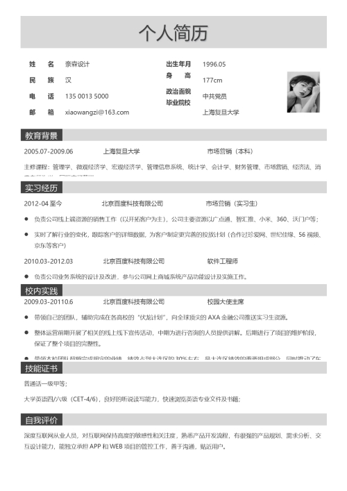 单页求职简历模板