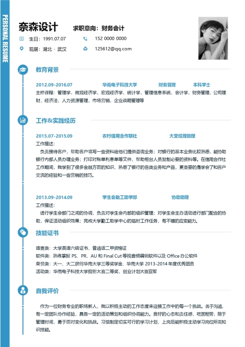 单页求职简历模板