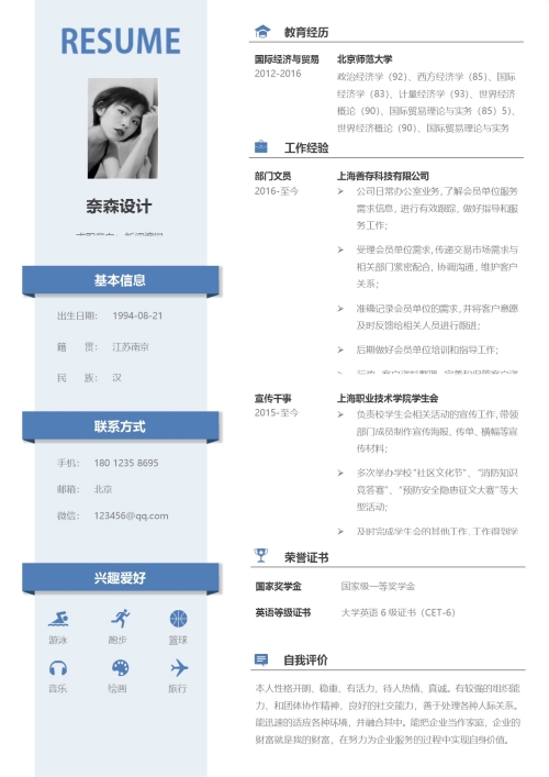 单页简约时尚求职简历模板