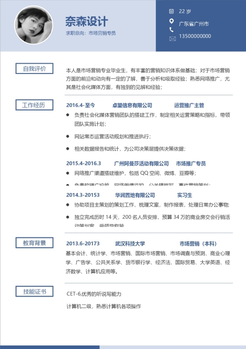 单页简约时尚求职简历模板