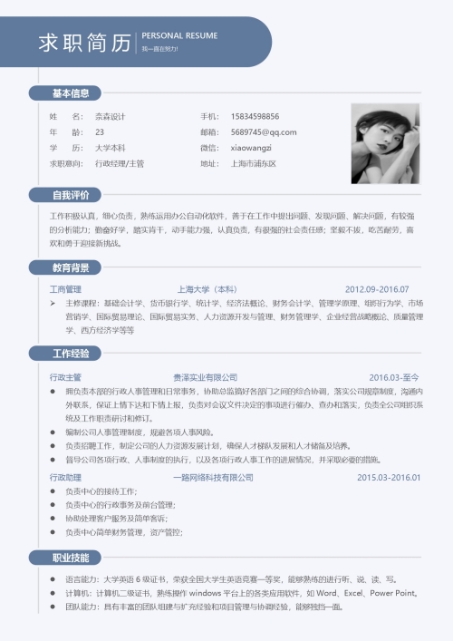 单页简约时尚求职简历模板