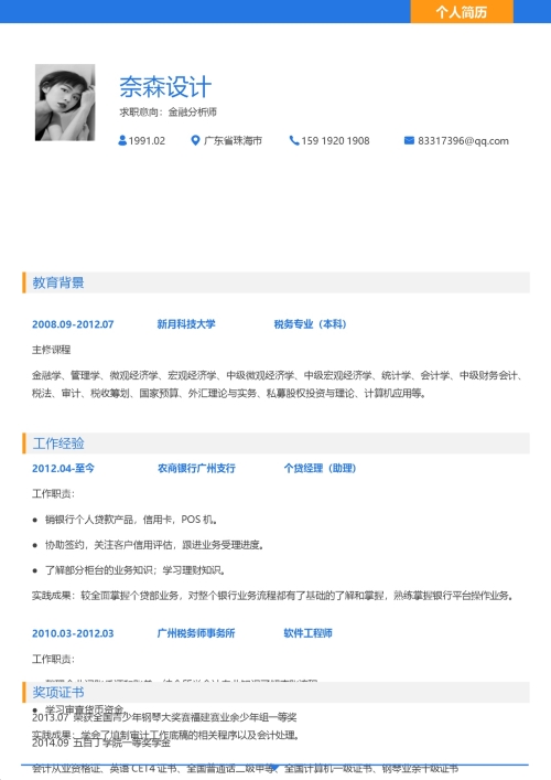 单页简约时尚求职简历模板