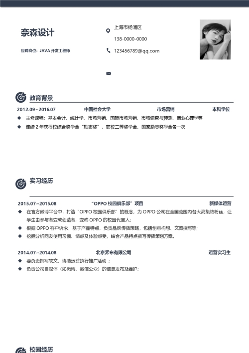 单页简约时尚求职简历模板