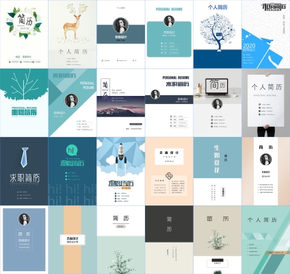 50套简历封面合集