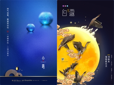 白露-二十四节气海报朋友圈图psd格式素材