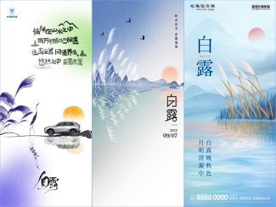 白露- 二十四节气海报朋友圈图psd格式素材
