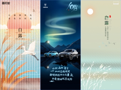白露- 二十四节气海报朋友圈图psd格式素材