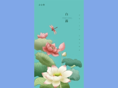 白露二十四节气海报朋友圈图AI格式素材