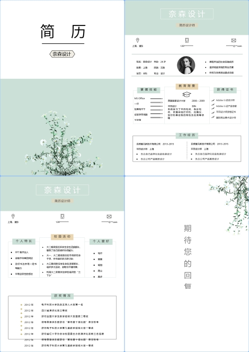 四页简历-艺术气质简约简历模板