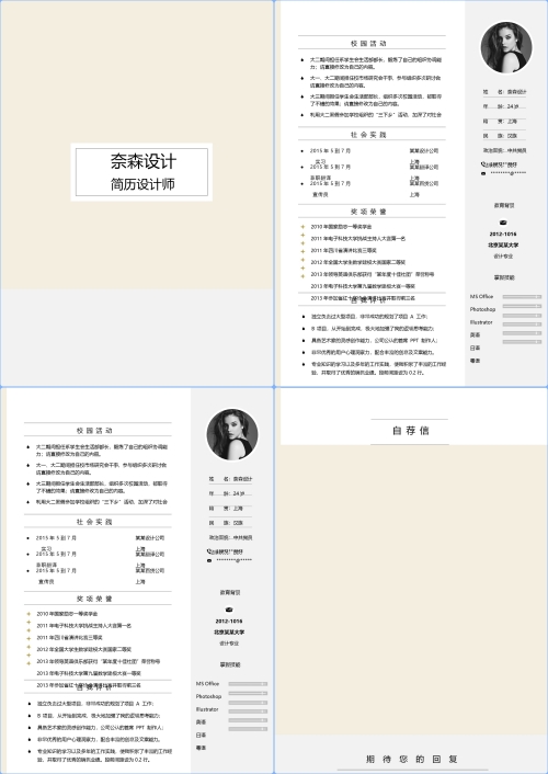 四页简历-艺术气质简约简历模板