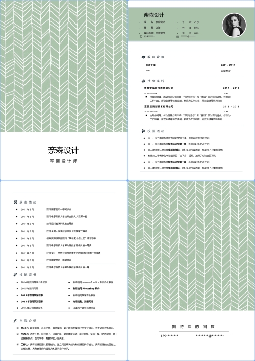 四页简历-艺术气质简约简历模板